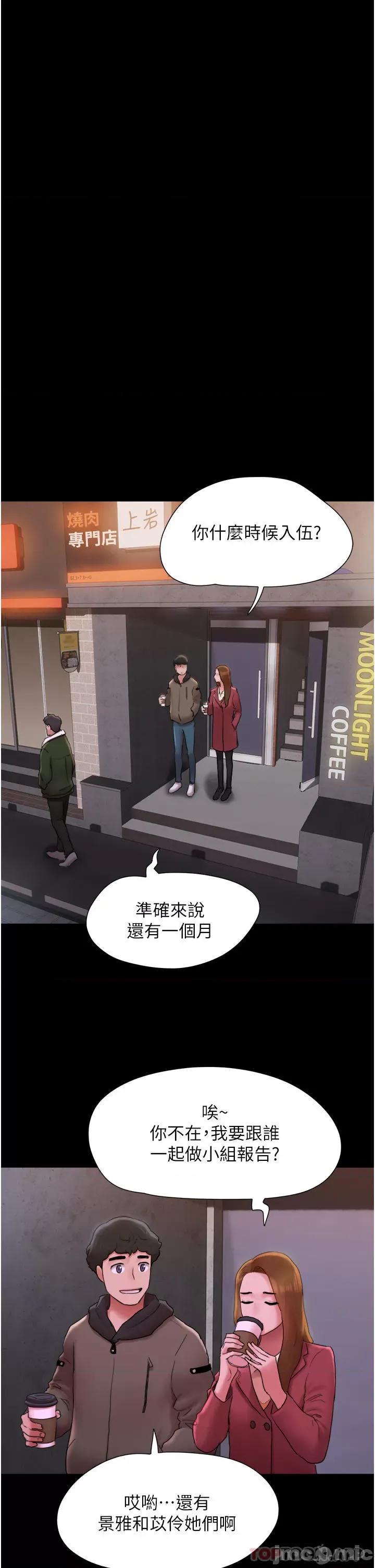 我的兵变女友 我的兵变女友 第21页