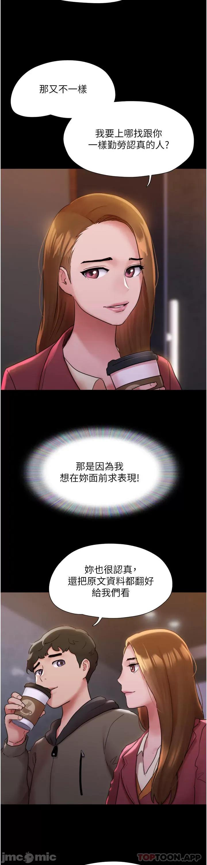 我的兵变女友 我的兵变女友 第22页