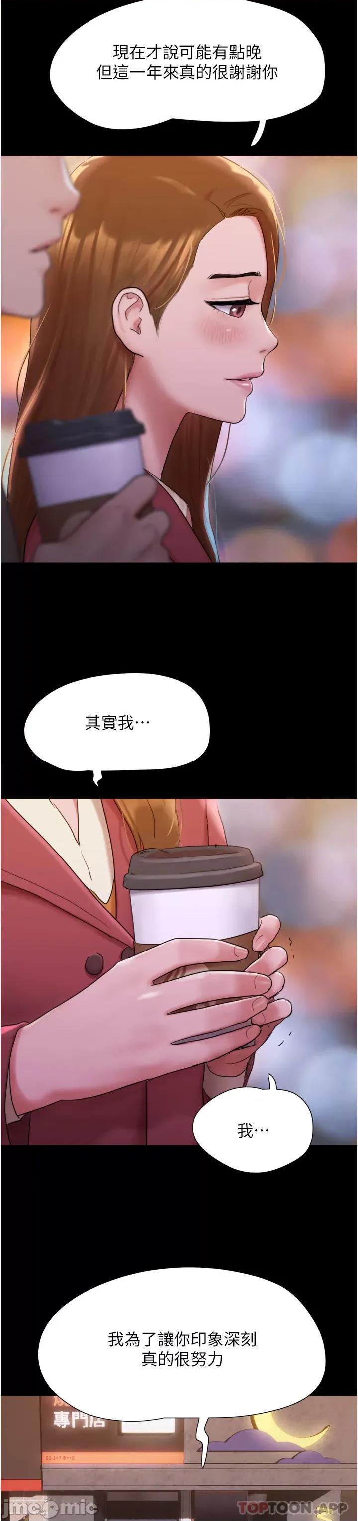我的兵变女友 我的兵变女友 第23页