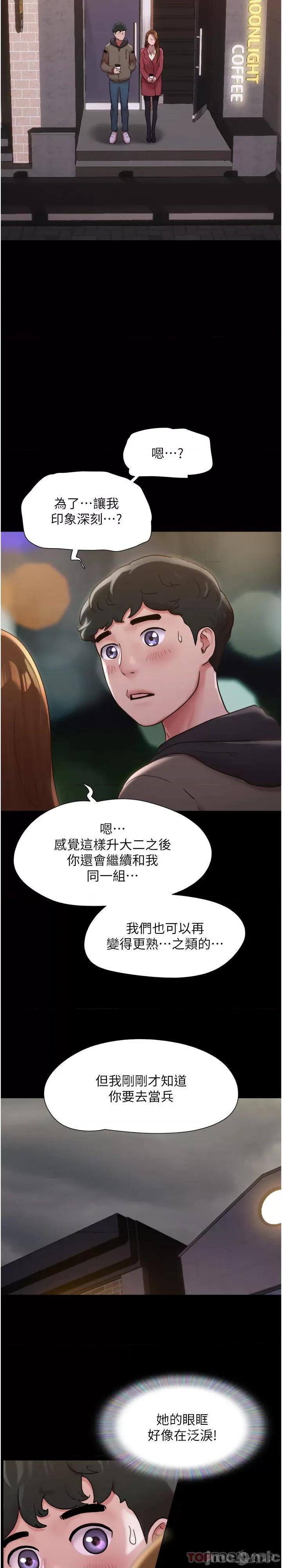 我的兵变女友 我的兵变女友 第24页