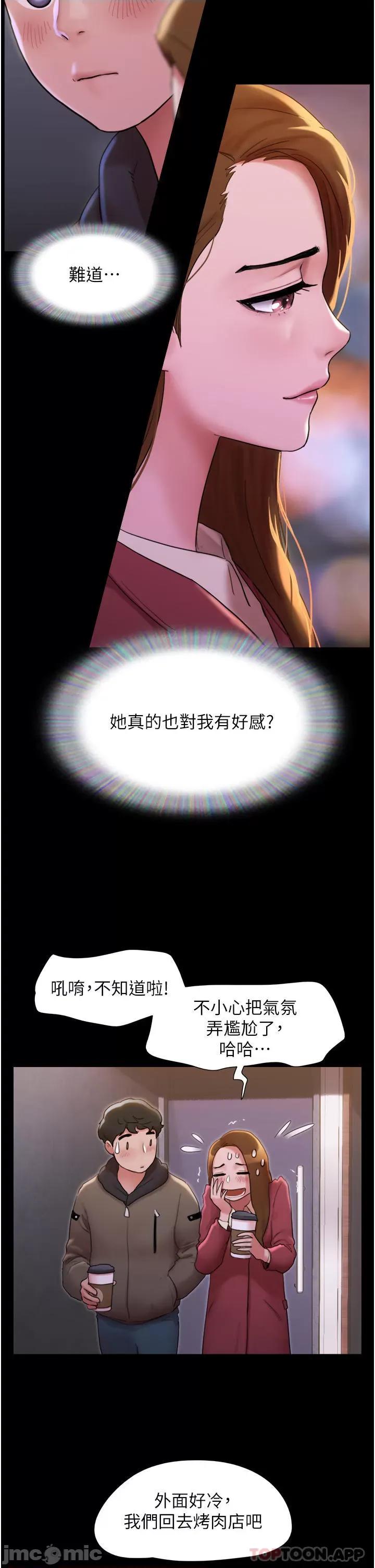 我的兵变女友 我的兵变女友 第25页