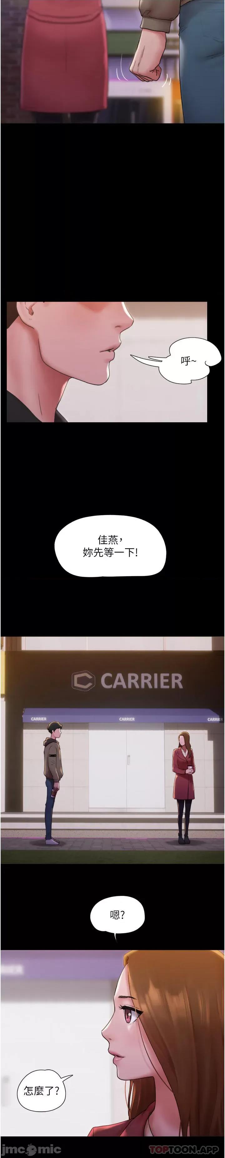 我的兵变女友 我的兵变女友 第27页