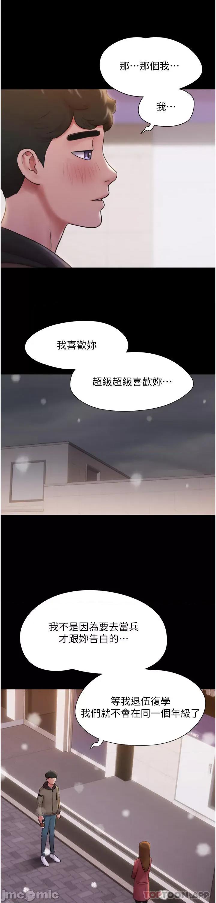 我的兵变女友 我的兵变女友 第28页