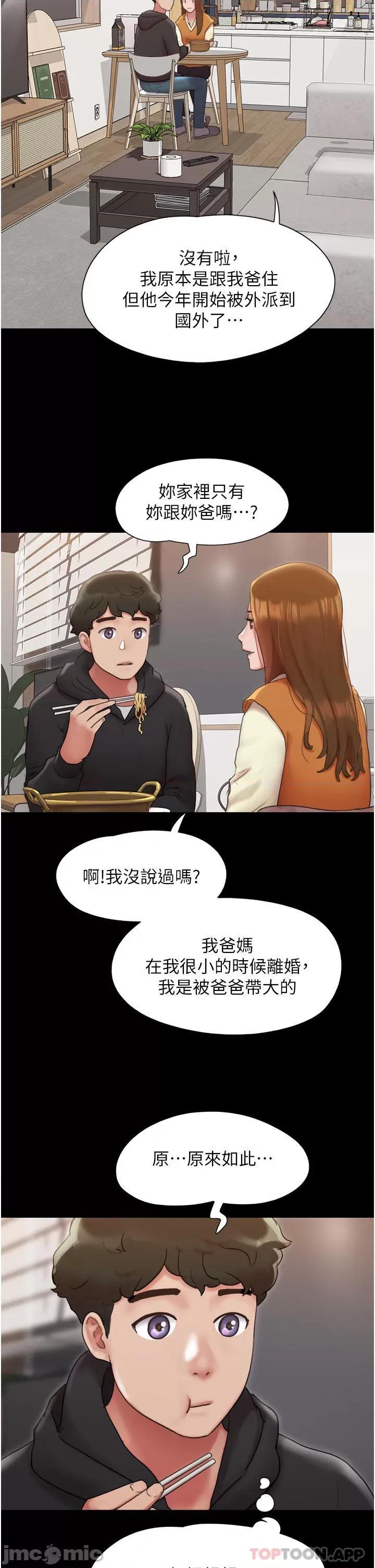 我的兵变女友 我的兵变女友 第36页