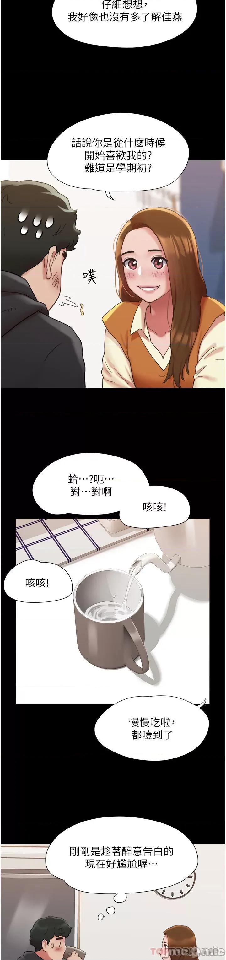 我的兵变女友 我的兵变女友 第37页