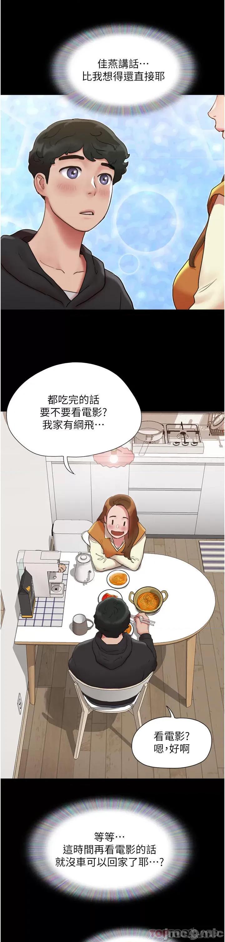 我的兵变女友 我的兵变女友 第39页
