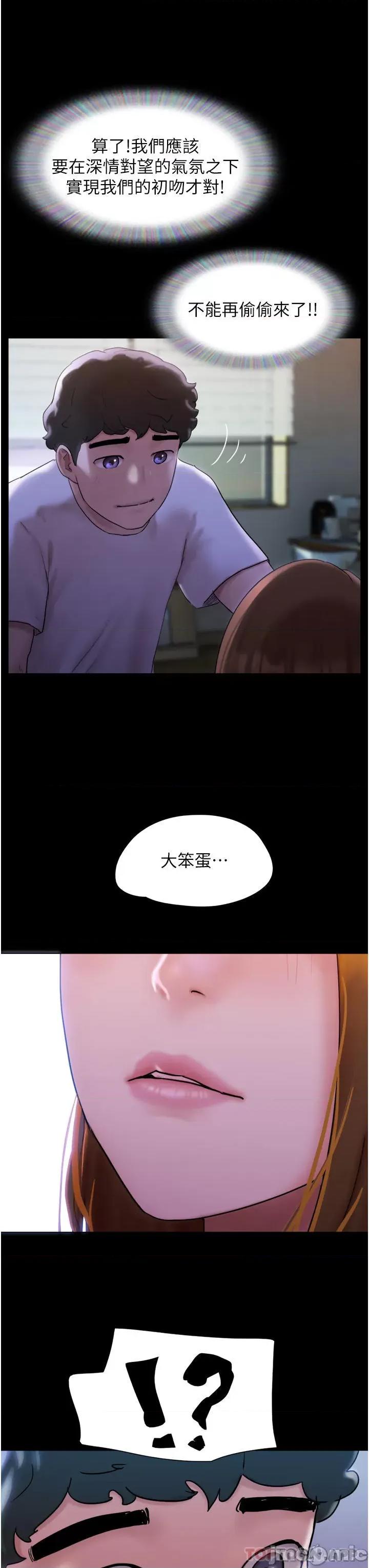我的兵变女友 我的兵变女友 第45页