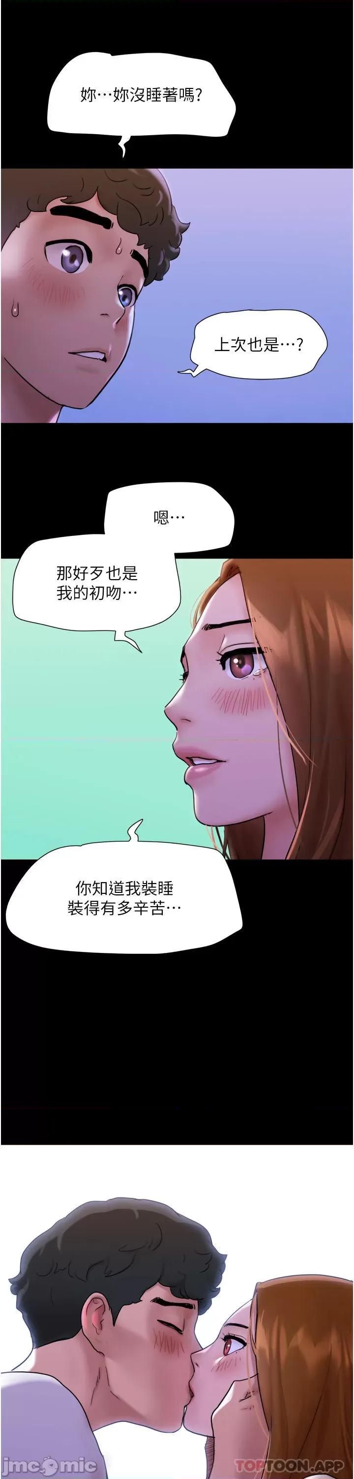 我的兵变女友 我的兵变女友 第47页