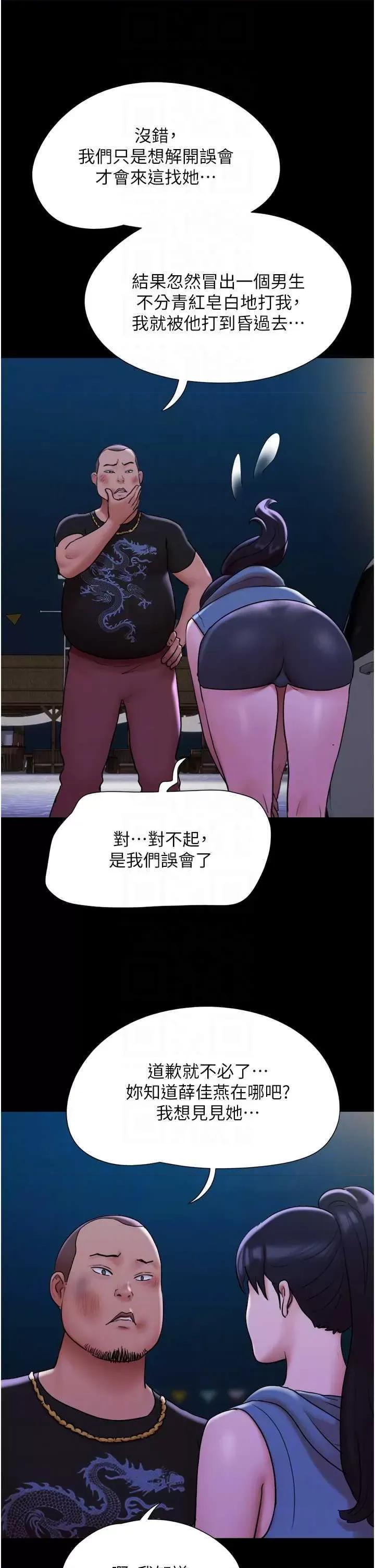 我的兵变女友 我的兵变女友 46 第10页