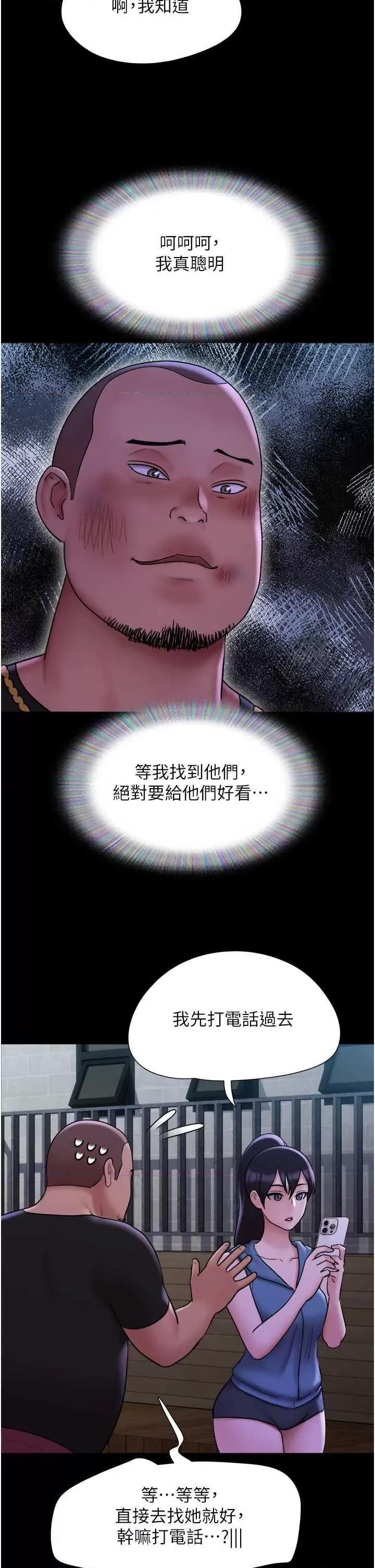 我的兵变女友 我的兵变女友 46 第11页