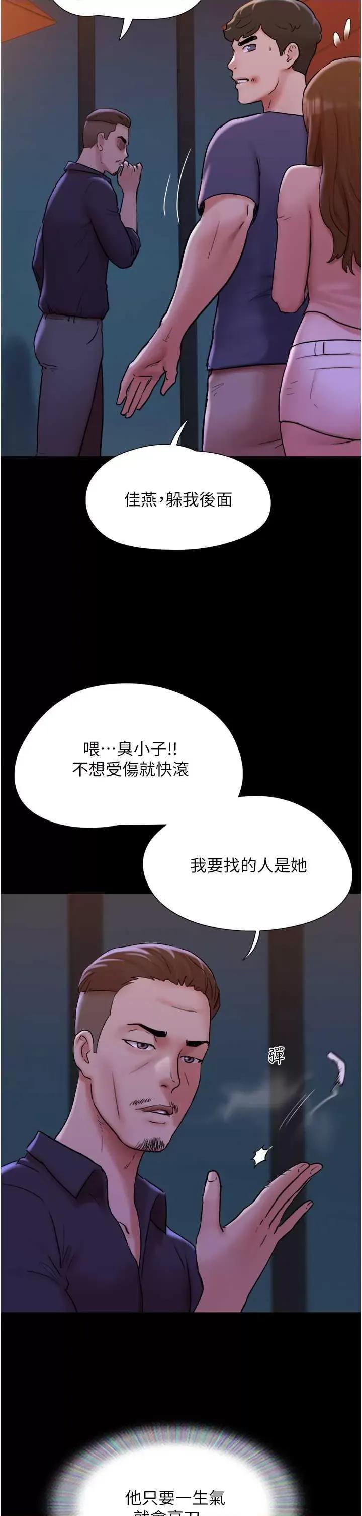 我的兵变女友 我的兵变女友 46 第20页