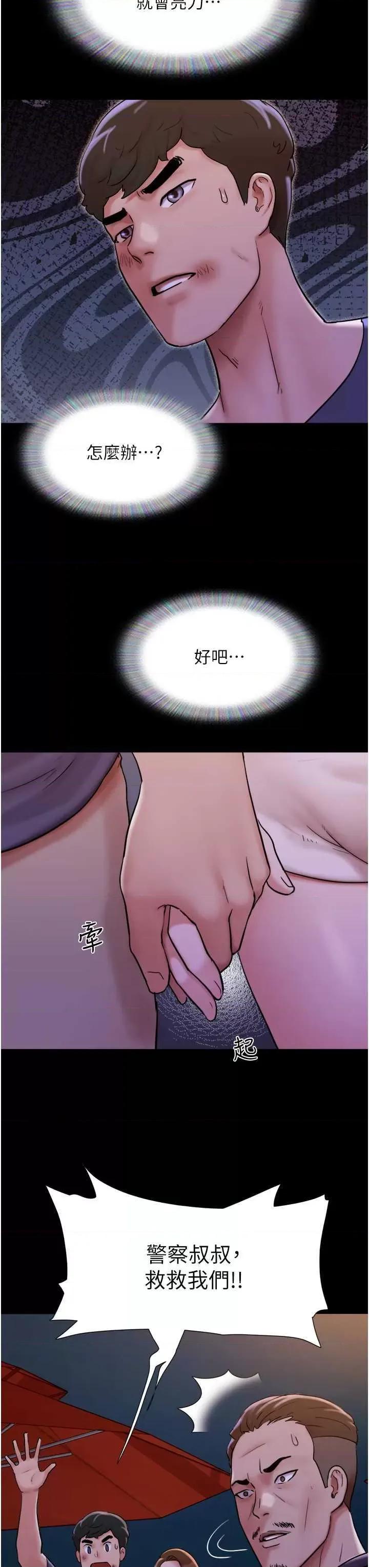 我的兵变女友 我的兵变女友 46 第21页