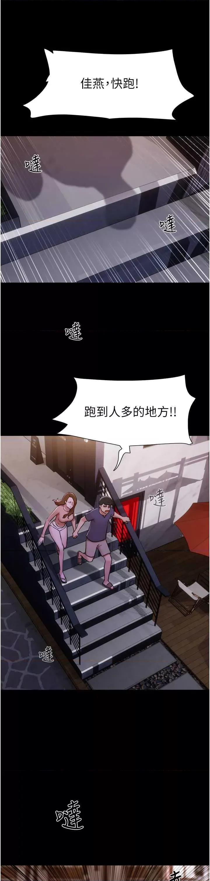 我的兵变女友 我的兵变女友 46 第23页