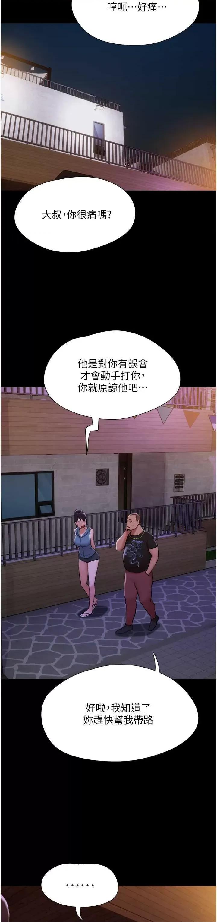 我的兵变女友 我的兵变女友 46 第33页
