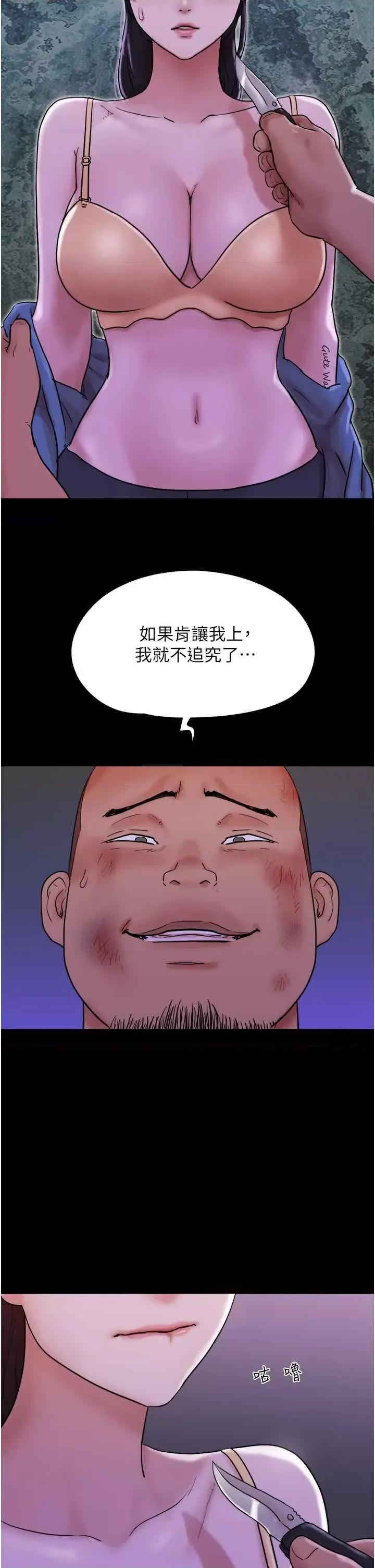 我的兵变女友 我的兵变女友 46 第41页