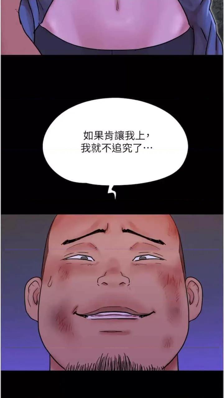 我的兵变女友 我的兵变女友-第47话 第4页