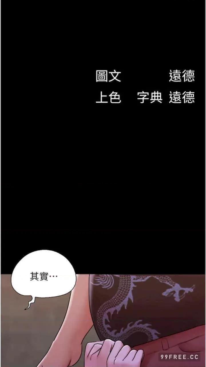 我的兵变女友 我的兵变女友-第47话 第11页