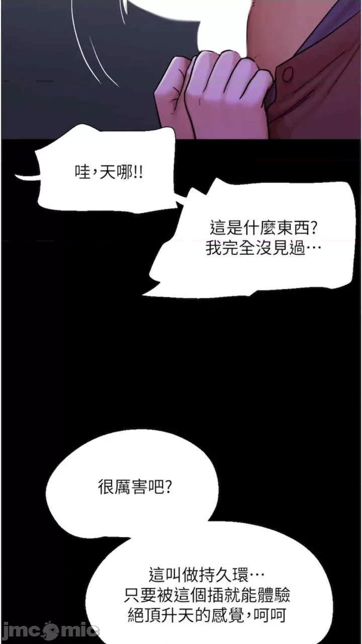 我的兵变女友 我的兵变女友-第47话 第15页