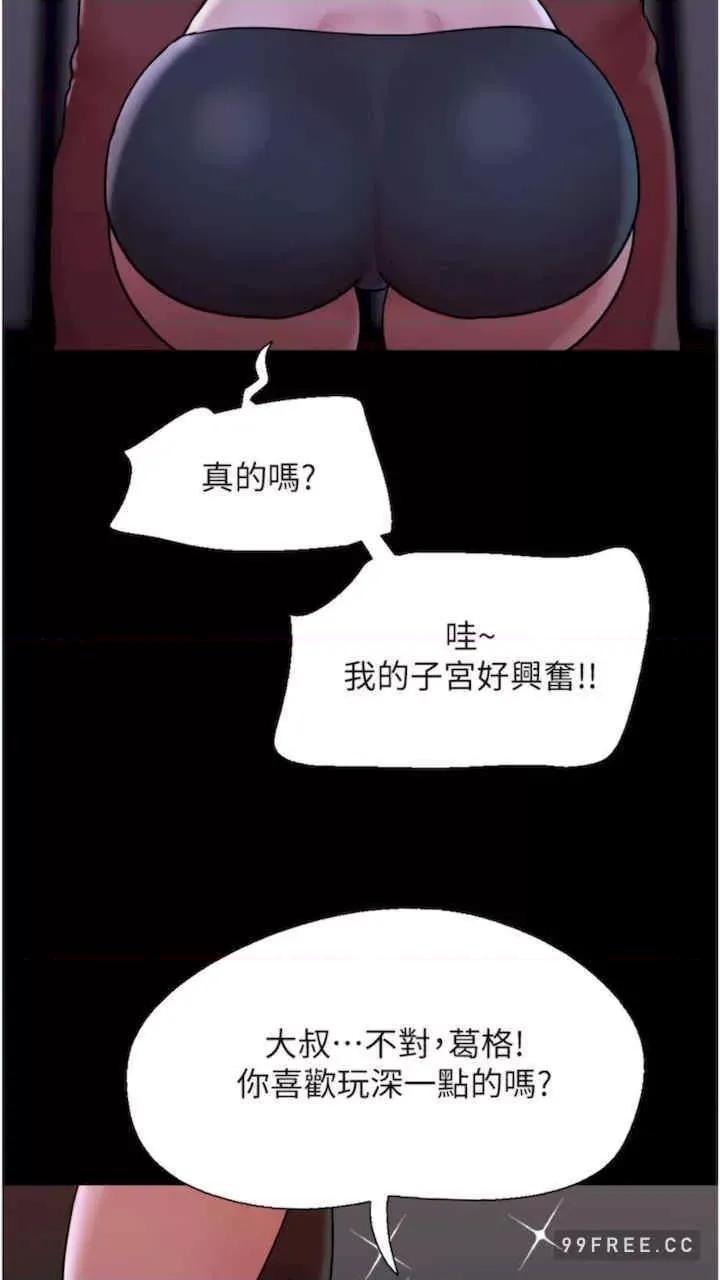 我的兵变女友 我的兵变女友-第47话 第17页