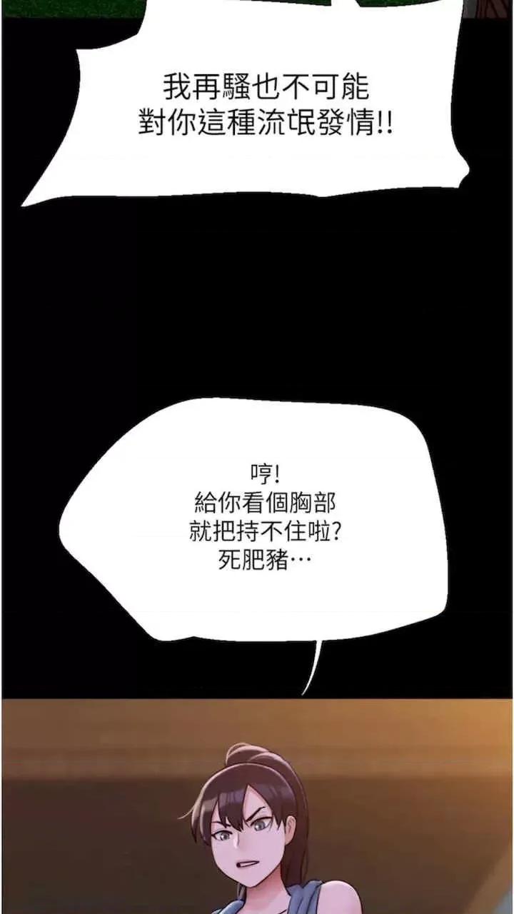 我的兵变女友 我的兵变女友-第47话 第26页