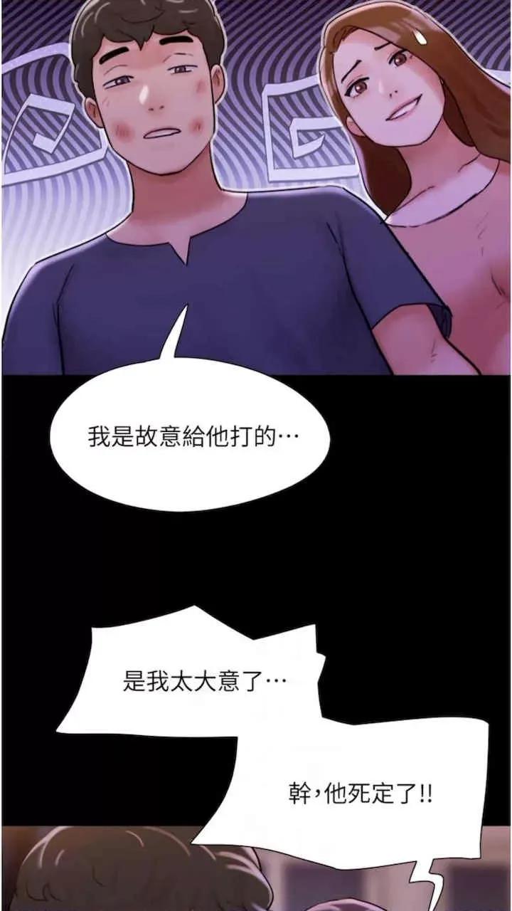 我的兵变女友 我的兵变女友-第47话 第46页
