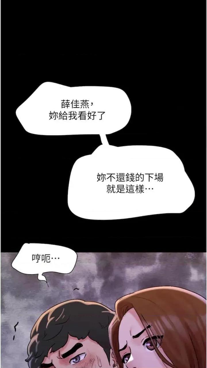 我的兵变女友 我的兵变女友-第47话 第79页