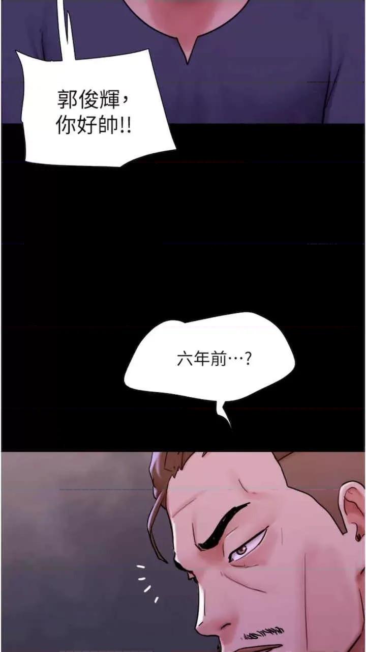 我的兵变女友 我的兵变女友-第47话 第93页
