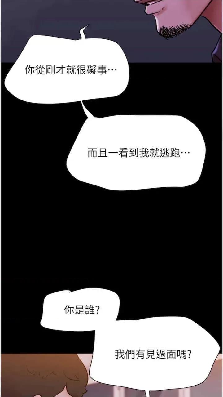 我的兵变女友 我的兵变女友-第47话 第94页