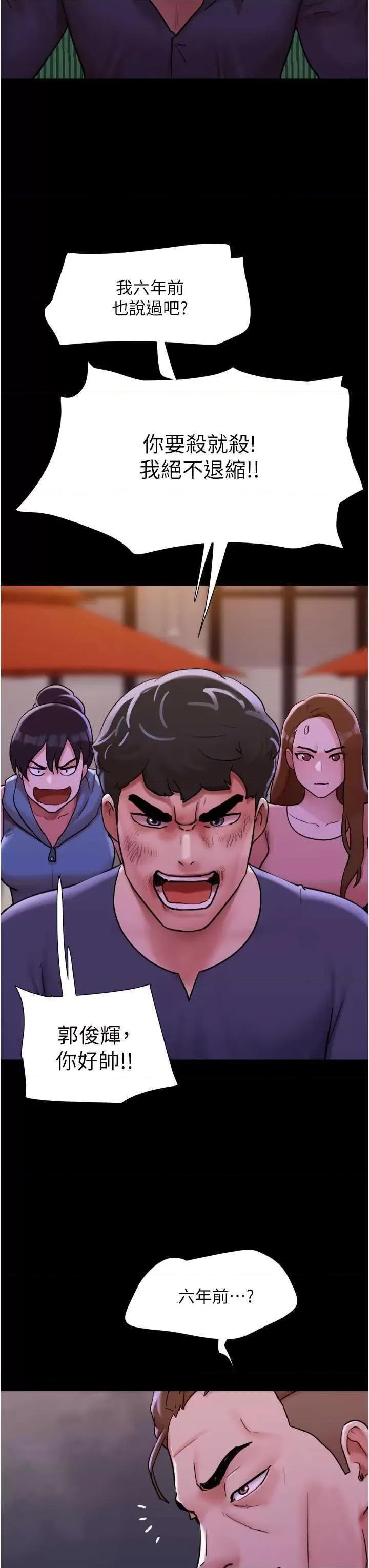 我的兵变女友 我的兵变女友-第48话 第4页