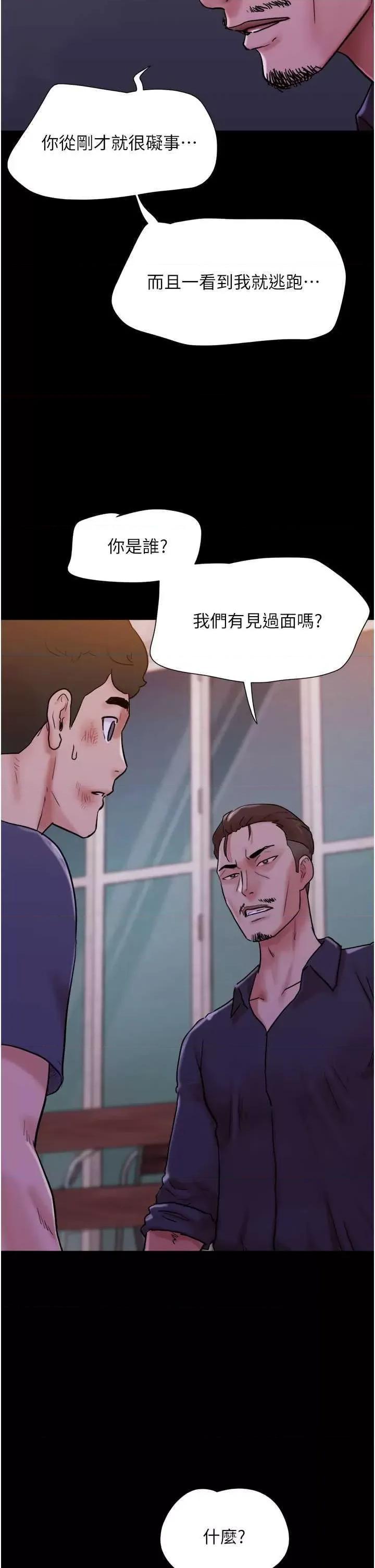 我的兵变女友 我的兵变女友-第48话 第5页
