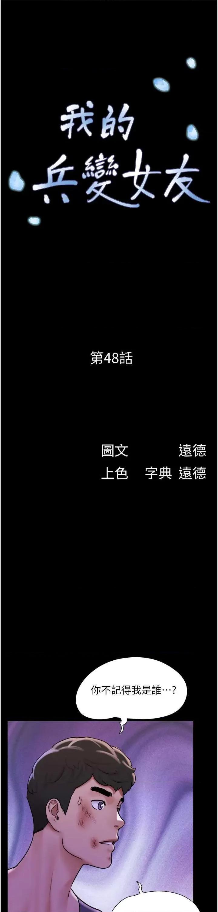 我的兵变女友 我的兵变女友-第48话 第7页