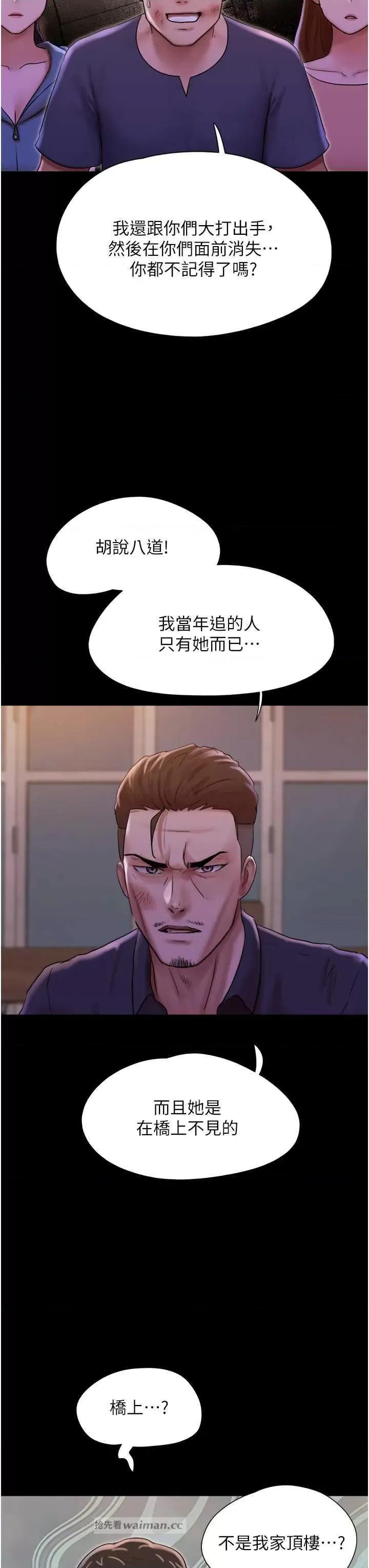 我的兵变女友 我的兵变女友-第48话 第9页
