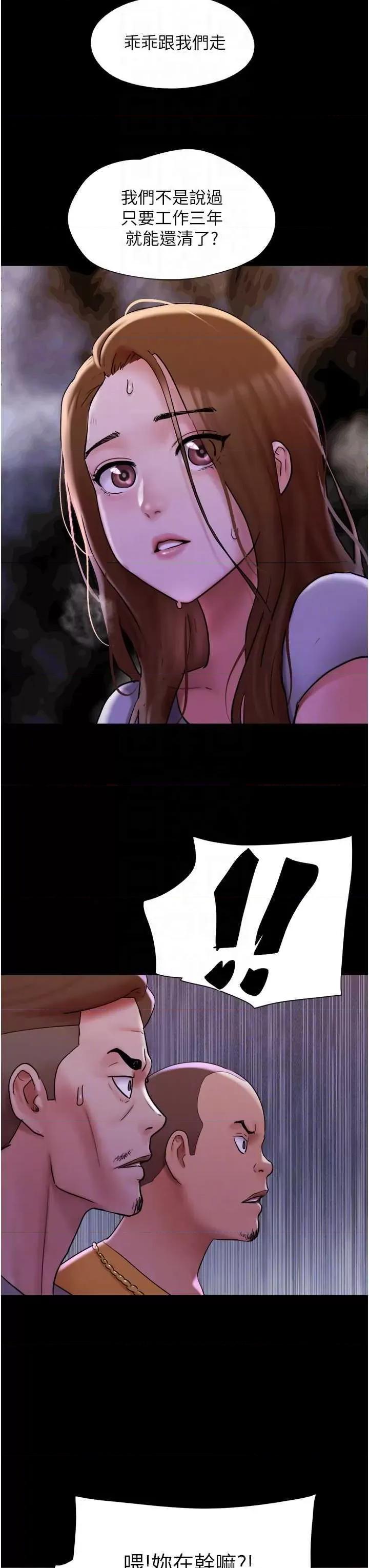 我的兵变女友 我的兵变女友-第48话 第14页