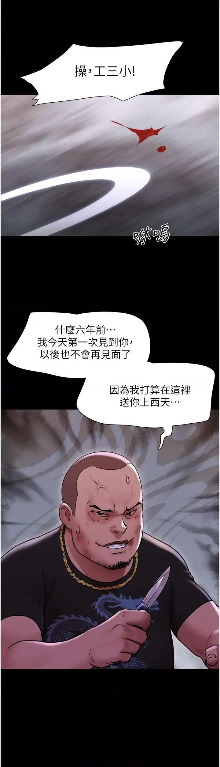 我的兵变女友 我的兵变女友-第48话 第23页