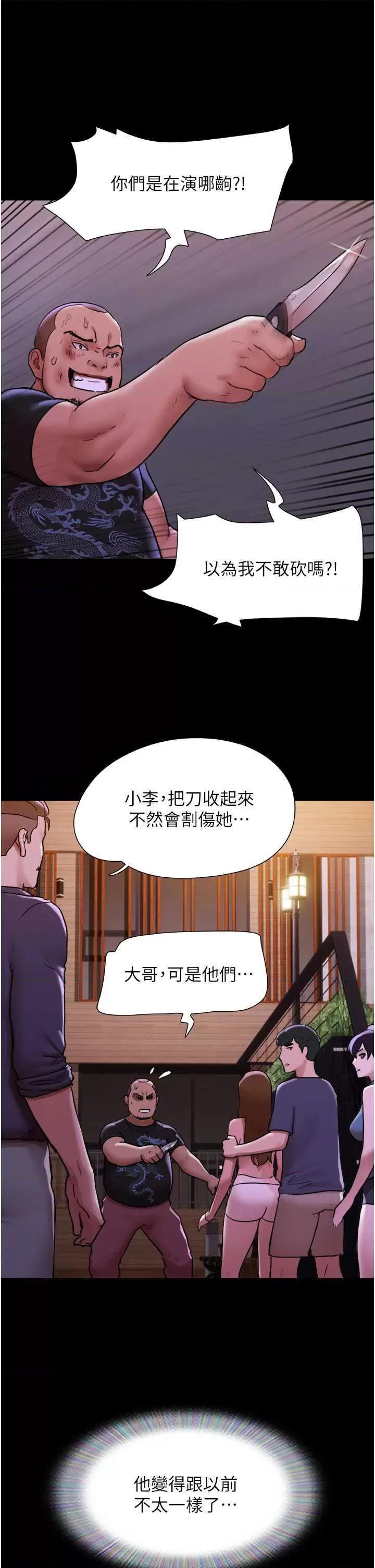 我的兵变女友 我的兵变女友-第48话 第29页
