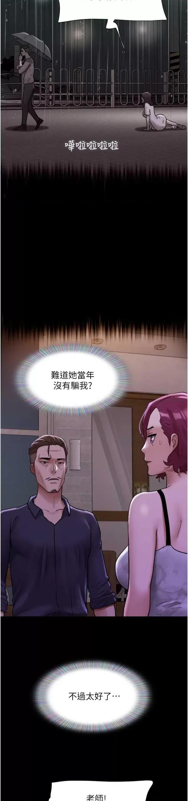 我的兵变女友 我的兵变女友-第48话 第40页