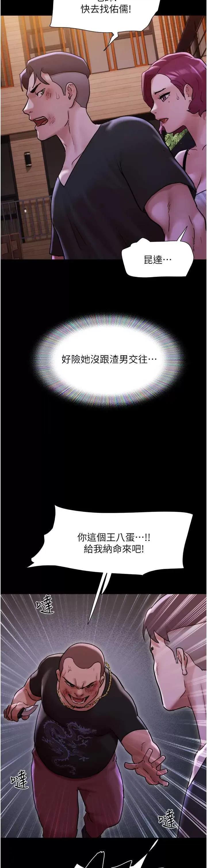 我的兵变女友 我的兵变女友-第48话 第41页