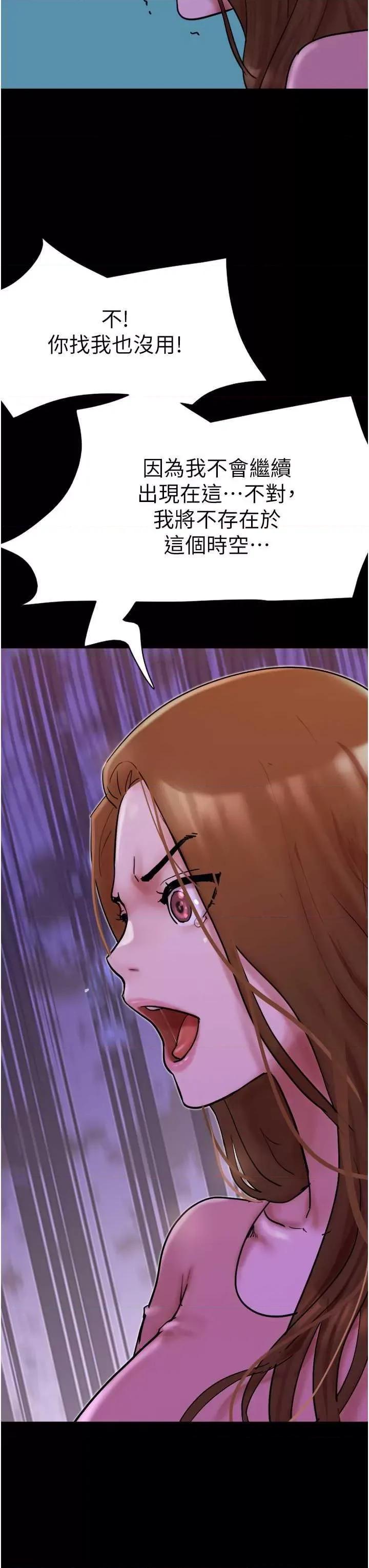 我的兵变女友 我的兵变女友-第48话 第45页