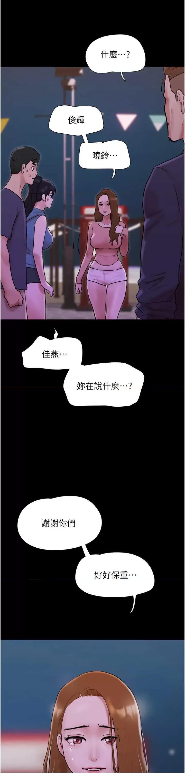 我的兵变女友 我的兵变女友-第48话 第46页