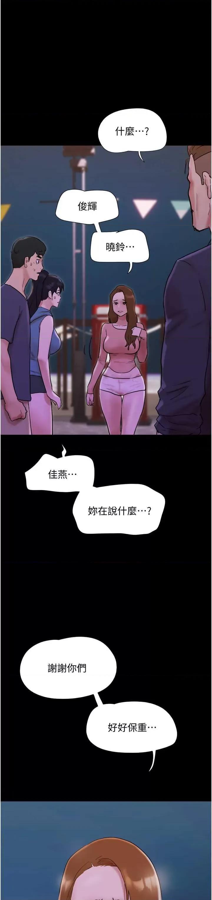 我的兵变女友 我的兵变女友 49 第4页