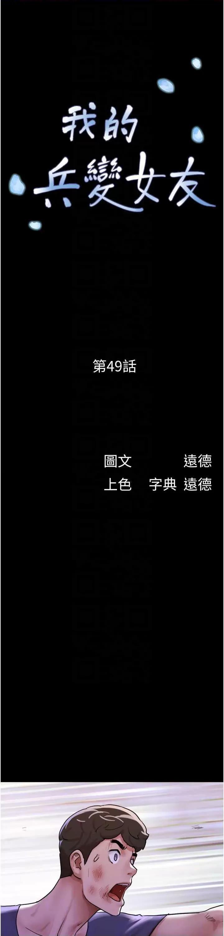 我的兵变女友 我的兵变女友 49 第6页