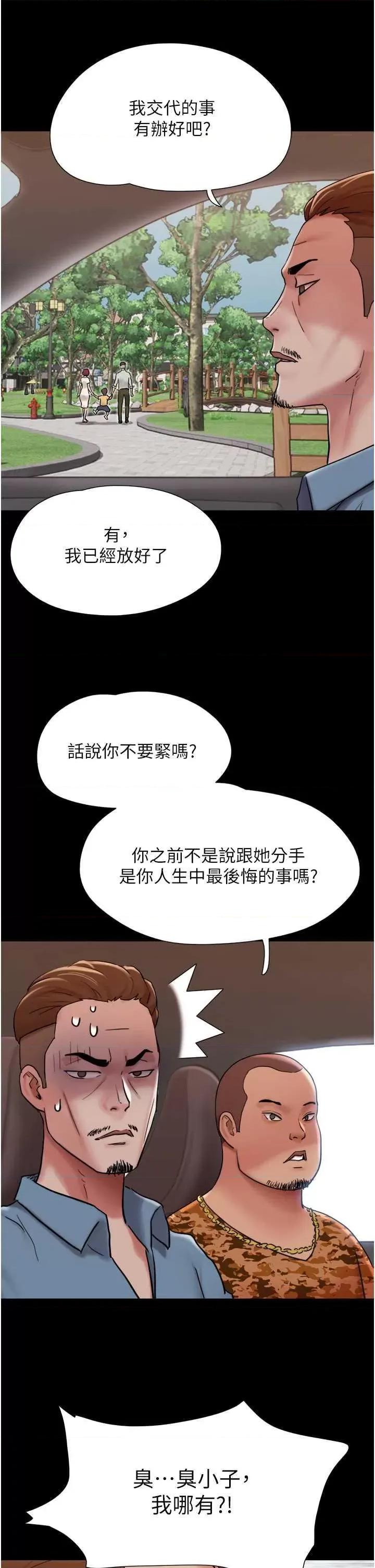 我的兵变女友 我的兵变女友 49 第21页