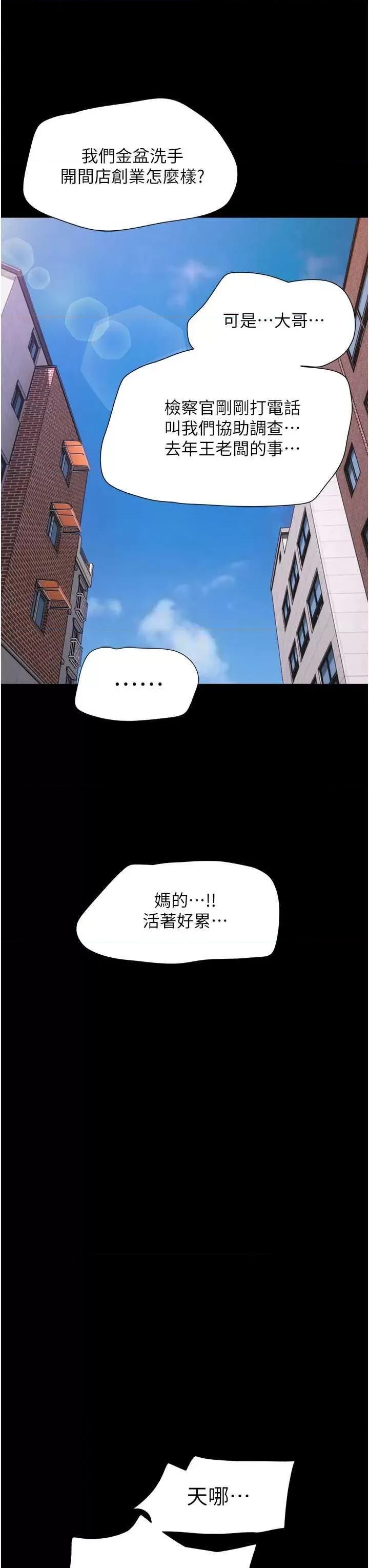 我的兵变女友 我的兵变女友 49 第23页