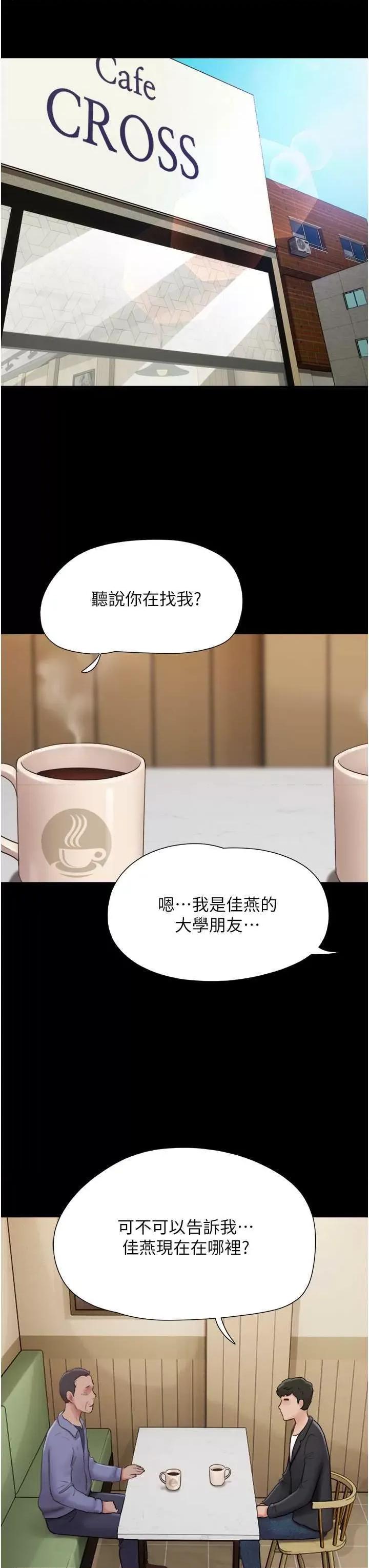 我的兵变女友 我的兵变女友 49 第39页
