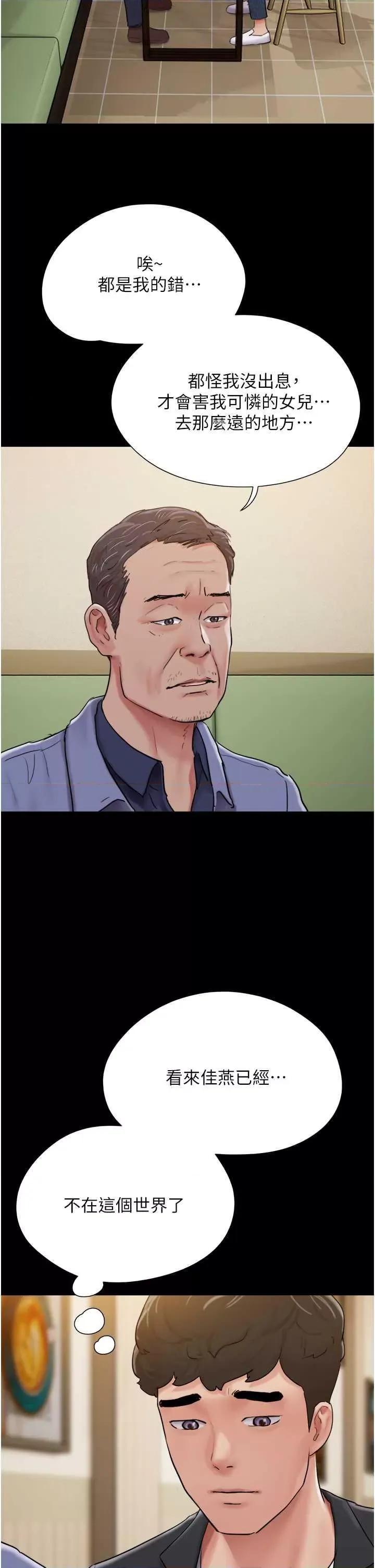 我的兵变女友 我的兵变女友 49 第40页