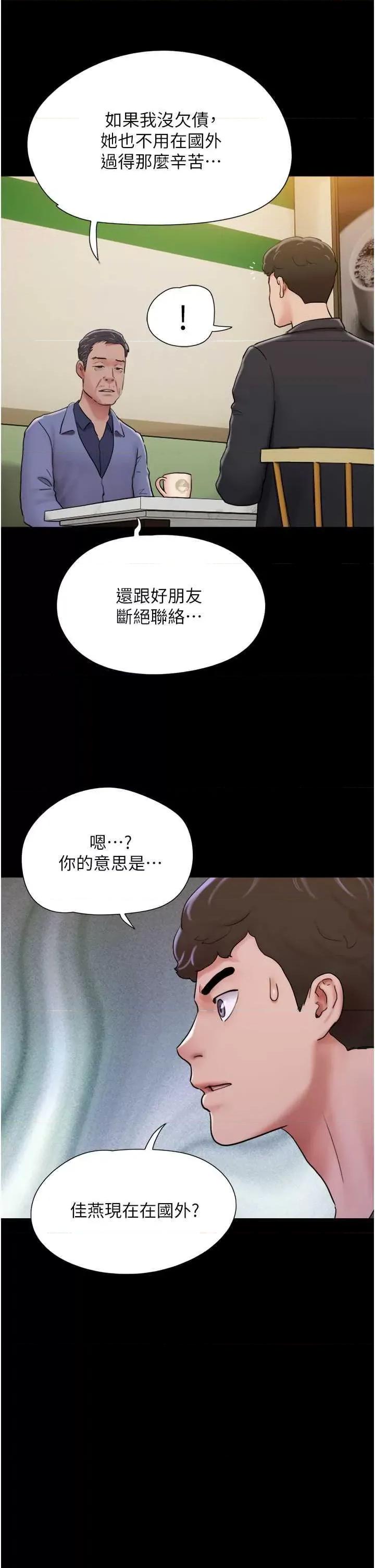 我的兵变女友 我的兵变女友 49 第42页