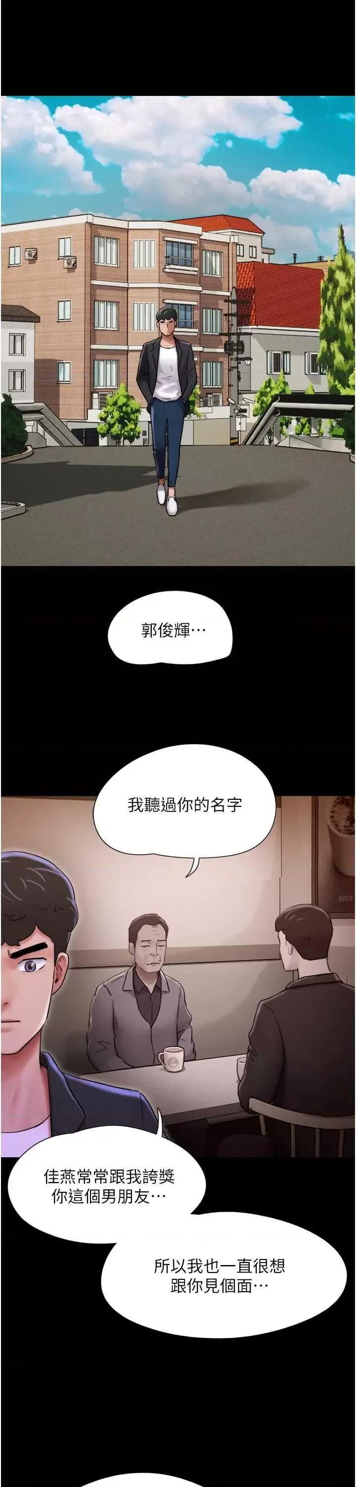 我的兵变女友 我的兵变女友 49 第43页