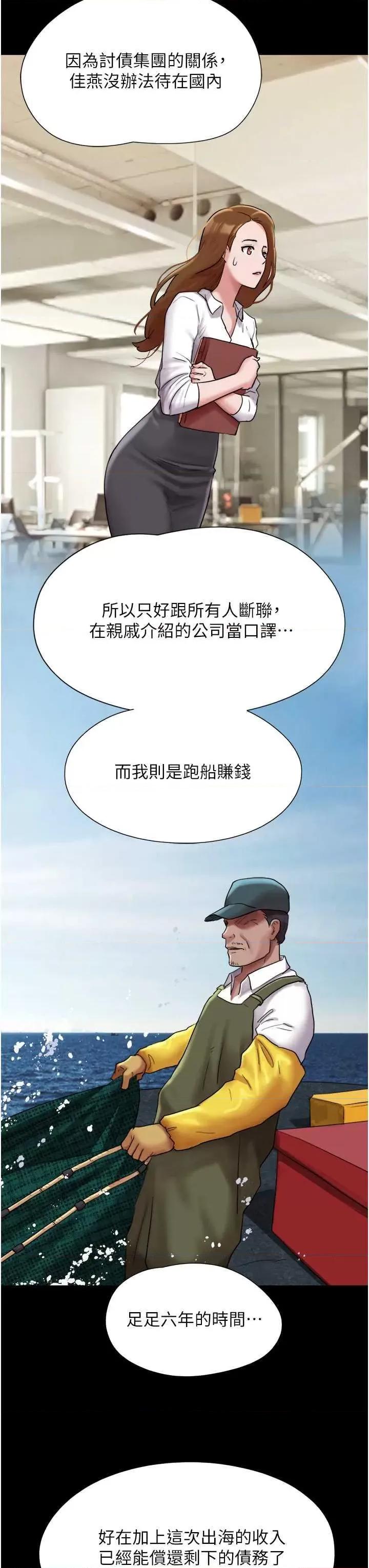 我的兵变女友 我的兵变女友 49 第44页