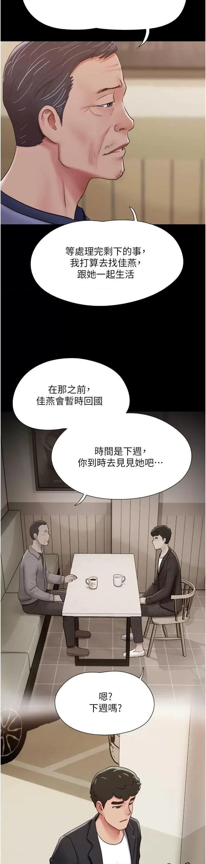 我的兵变女友 我的兵变女友 49 第45页