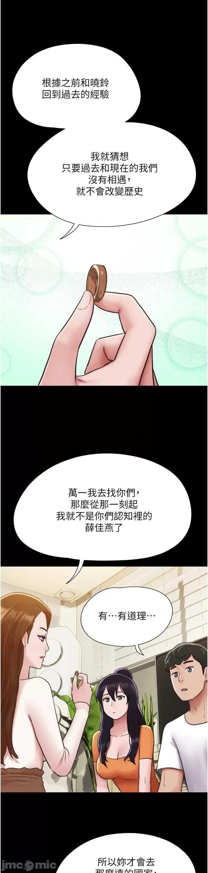 我的兵变女友 我的兵变女友 50 第20页